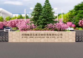 石家庄钢铁有限责任公司的图标
